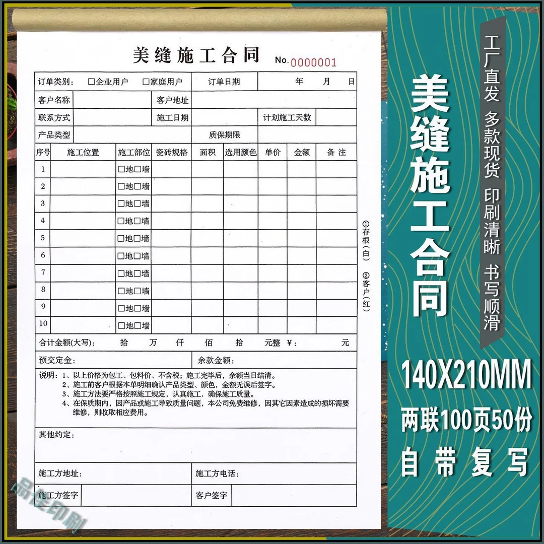 全屋美缝施工单销售合同协议瓷砖订单定货地板定做石材订货本收据