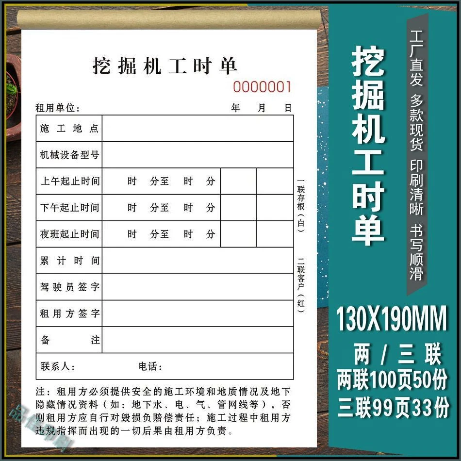 挖机工时单挖掘机结算单工作租赁机械作业单签证单二三联收据定做