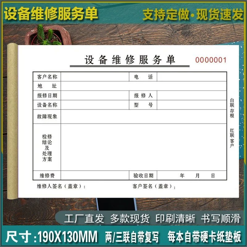 设备维修服务单维修记录单通用二联定做三联维修单售后维修