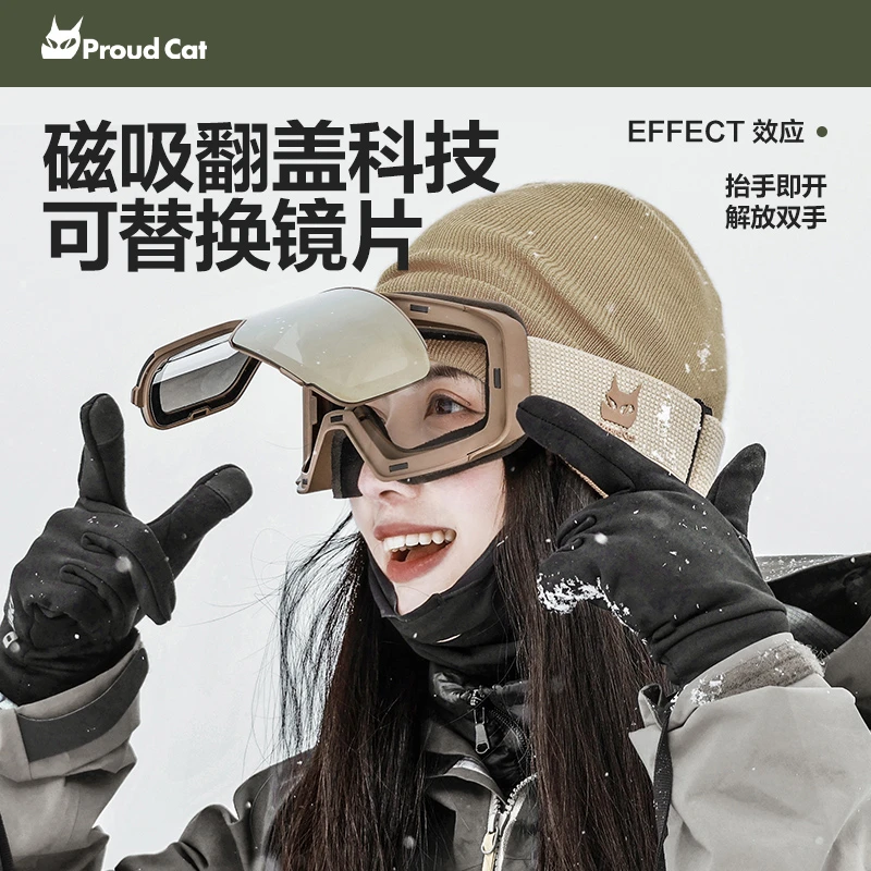 Proudcat/骄傲的猫【效应系列】翻盖磁吸滑雪眼镜防雾护目镜双层镜