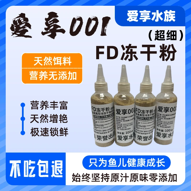 爱享001冻干丰年虾粉新鲜丰年虾成虫高蛋白饲料观赏鱼龟宠物零食