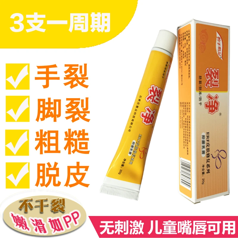 裂净草本修护裂口手脚干裂滋养脱皮粗糙干燥保养皲裂抑菌外用裂膏