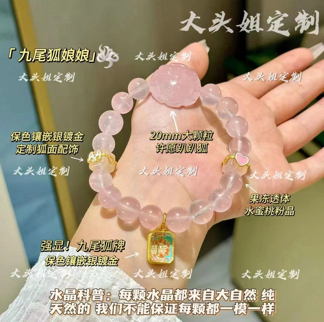 【九尾狐娘娘】大颗粒许愿趴趴狐✖️强显狐牌✖️水蜜桃粉水晶手串
