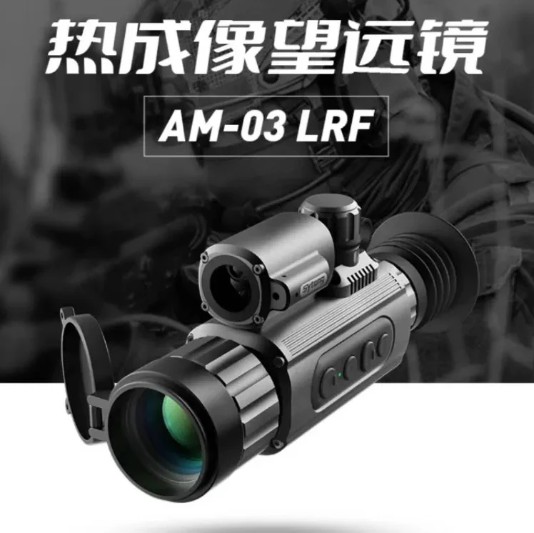 视宇通AM03-35LRF热成像望远镜