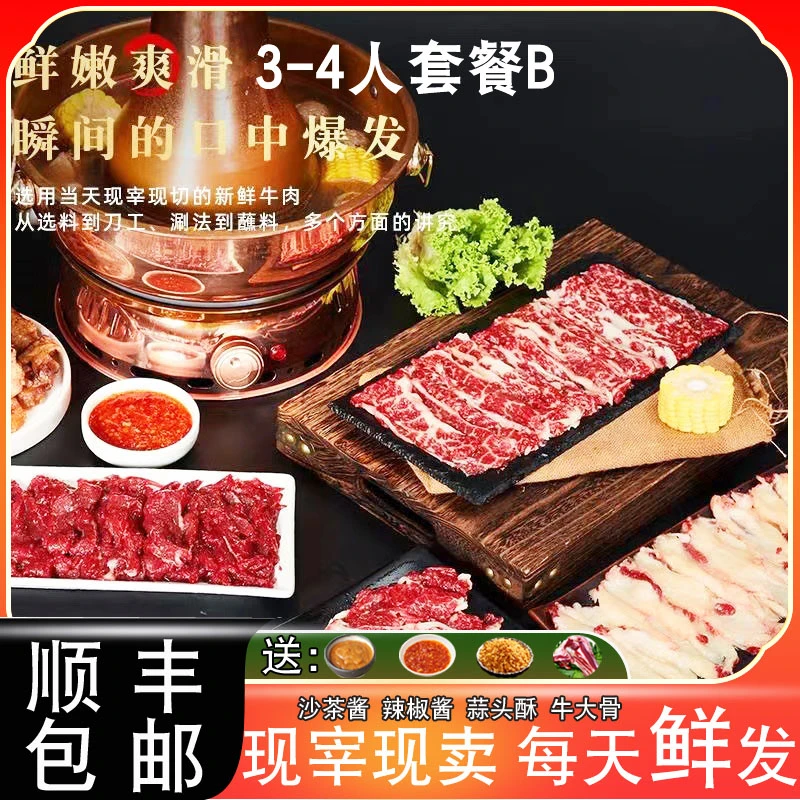 【3-4人套餐组合B】潮汕生鲜牛肉火锅食材网购吊龙肥牛雪花牛肉新鲜