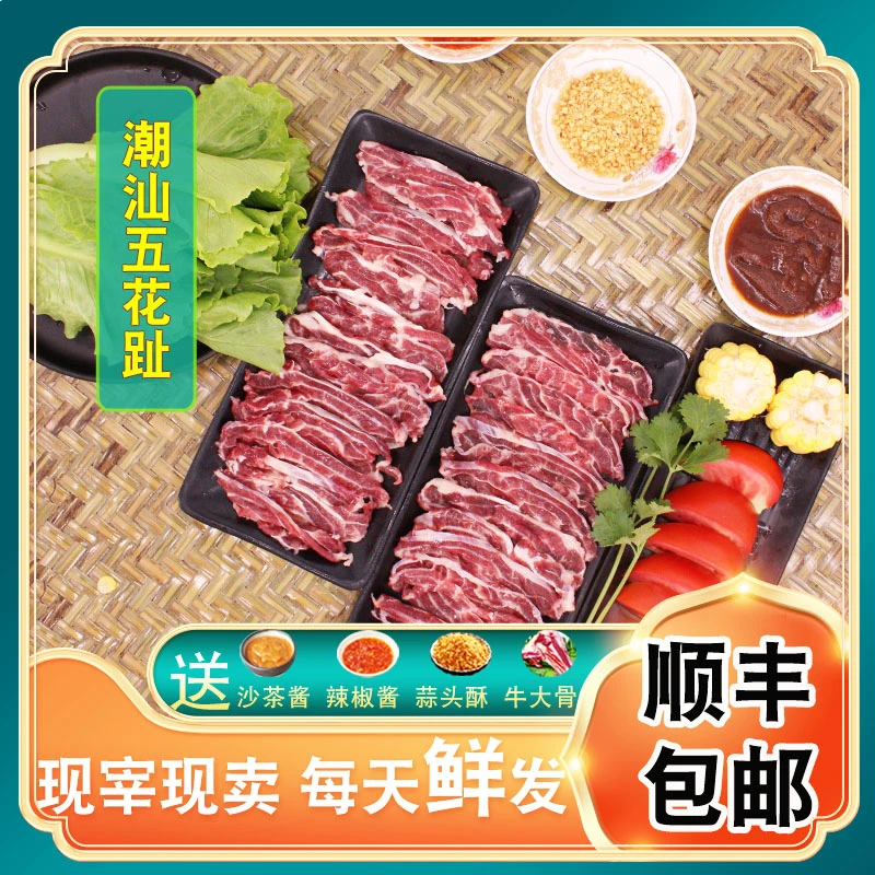 【五花趾牛肉潮汕】汕头生鲜牛肉火锅食材套餐2-4人新鲜切 顺丰包邮