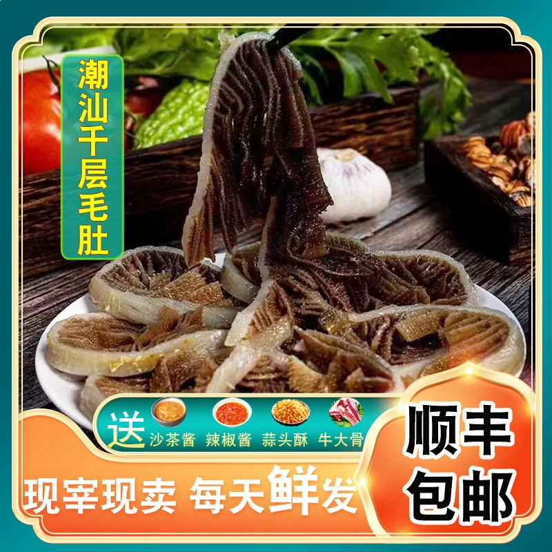 【精选千层毛肚牛百叶】潮汕母黄牛 生鲜牛肉火锅食材新鲜 现宰现发