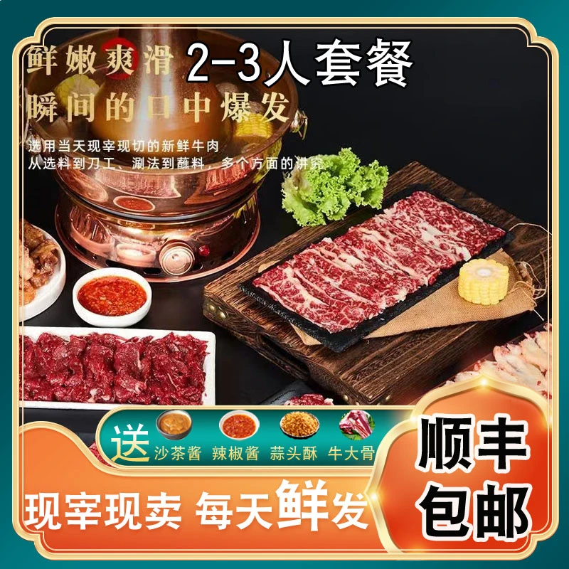 【2-3人套餐】鲜牛肉火锅食材 雪花 胸口油 吊龙 肥牛 嫩牛肉各100g