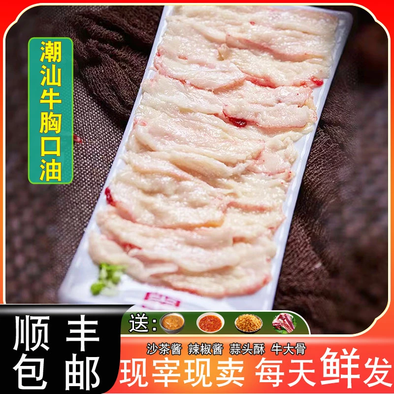 【胸口油牛肉新鲜】潮汕牛肉火锅食材网购套餐2-4人三花趾 吊龙肥牛