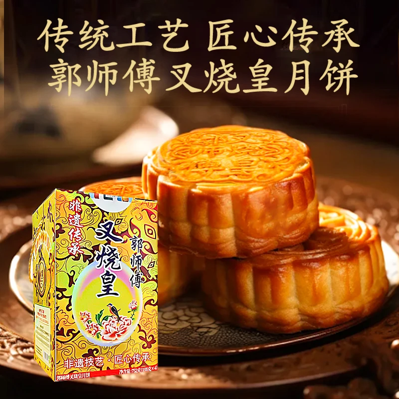 郭师傅月饼礼盒装五仁叉烧750g广式手工传统中秋节中秋节日送礼饼