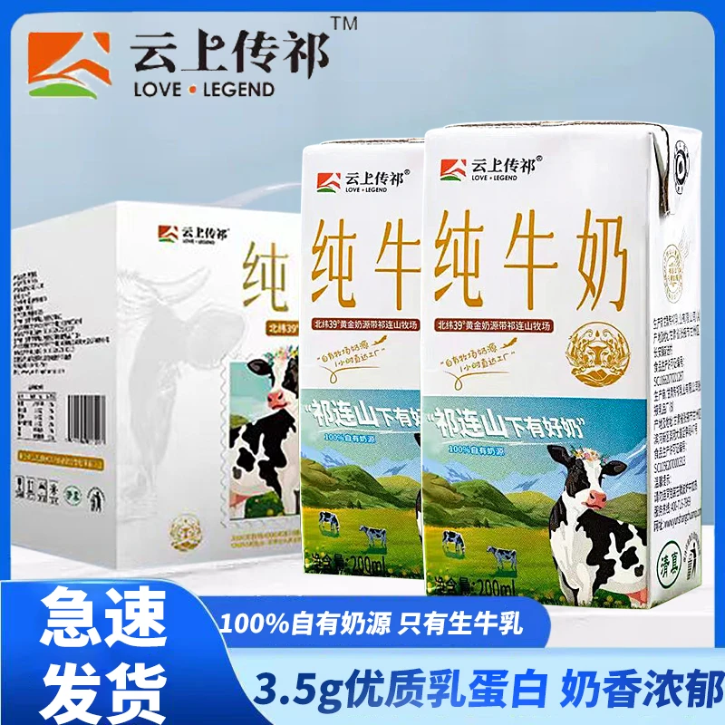云上传祁 小飞天纯牛奶浓郁醇厚新鲜日期200ml*10盒*1箱优质奶源