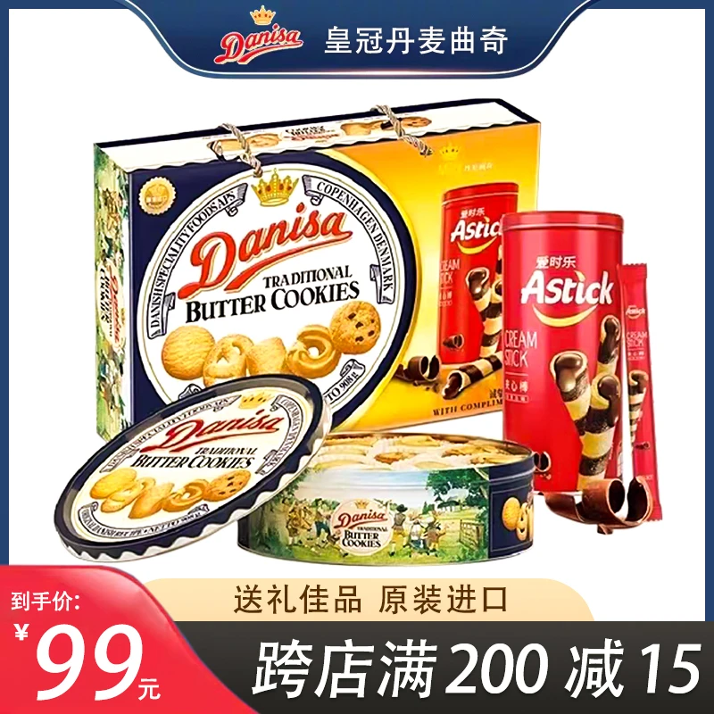Danisa皇冠丹麦曲奇饼干900g铁罐礼盒进口黄油曲奇节日送礼大礼包