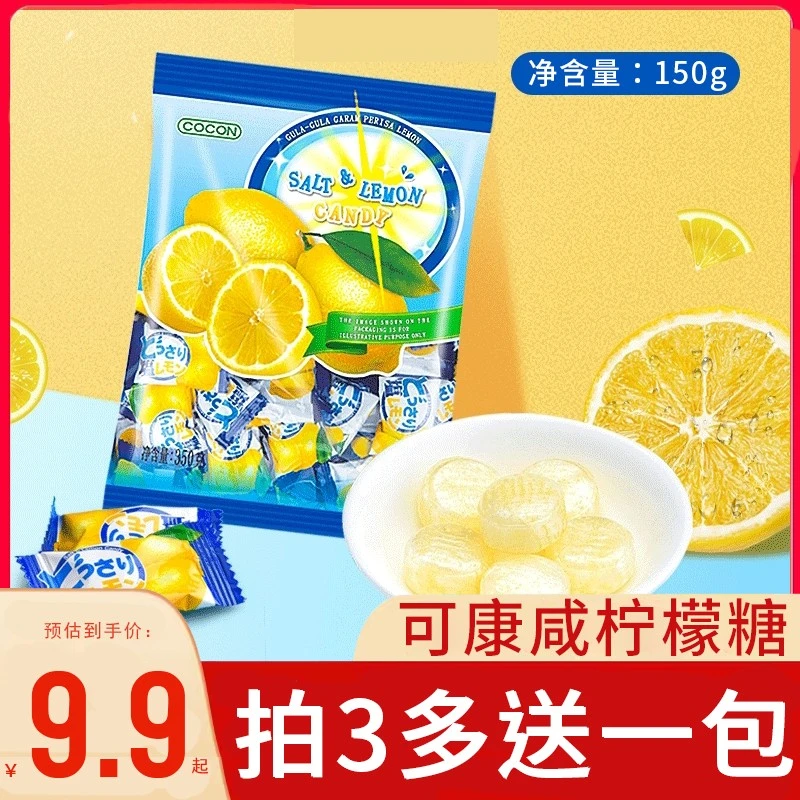可康COCON马来西亚袋装进口零食品海盐咸柠檬味硬糖果喜糖婚庆