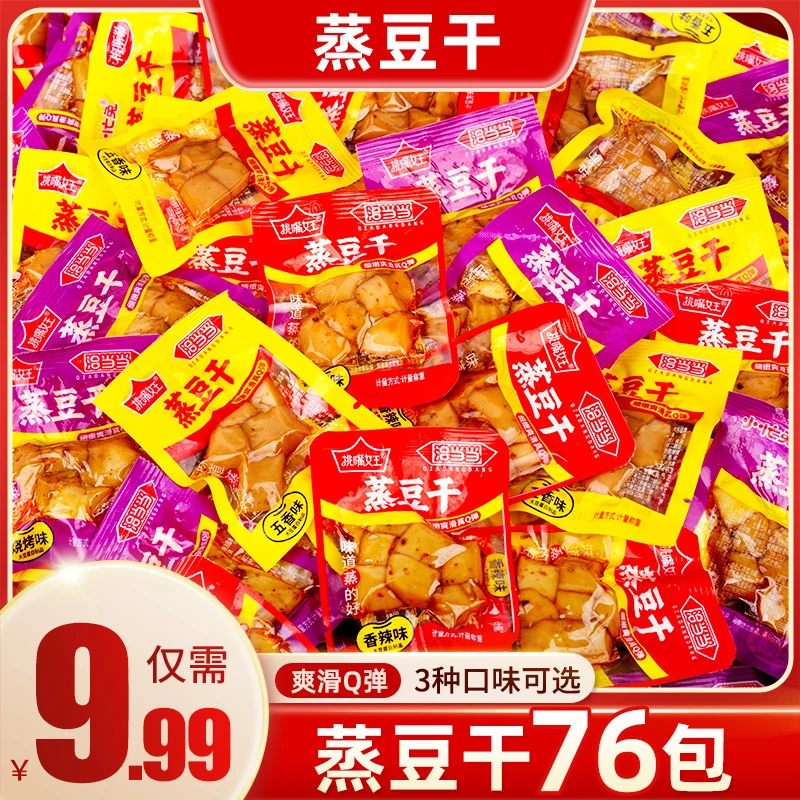 【实发76包】买50包+送26包豆腐干多口味香辣办公室休闲办公零食