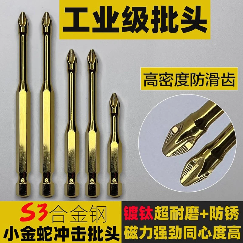 S3镀钛高强度强力强磁超硬防滑适配批头吸铁手电钻电动螺丝刀批头