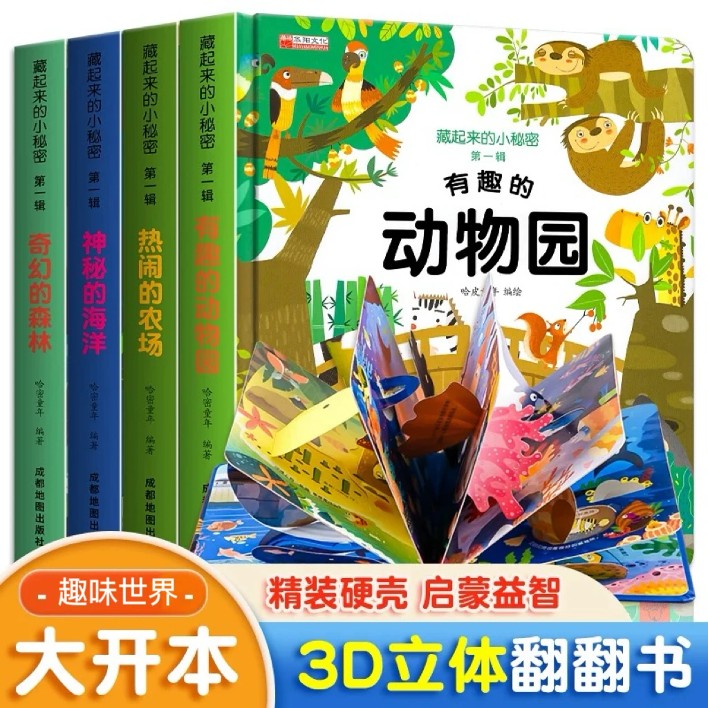 儿童立体书3d翻翻书0到3岁宝宝立体绘本故事硬壳洞洞书1-3岁早教