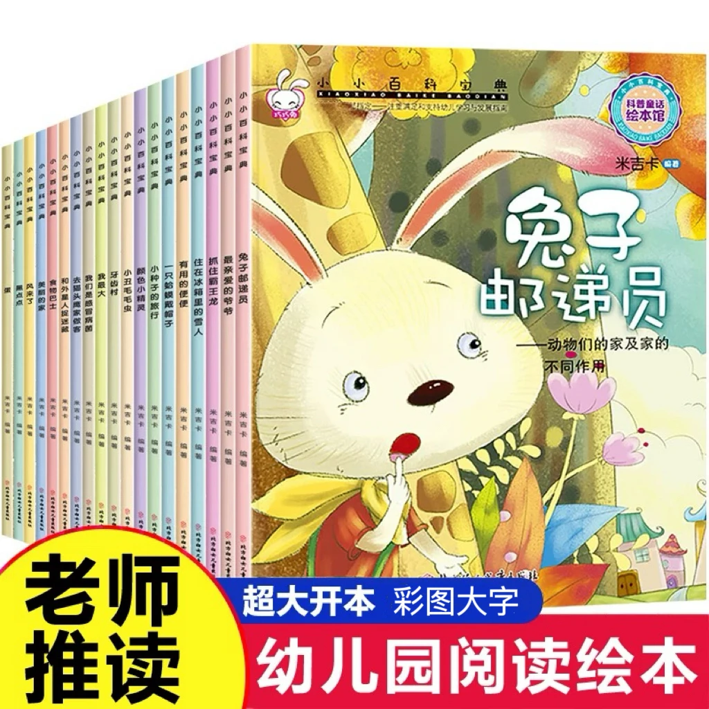 幼儿园大班阅读绘本故事书3–6岁儿童睡前故事大中小班科普百科1