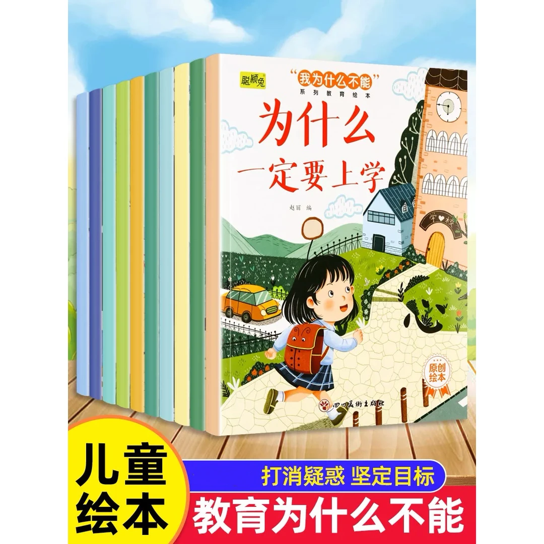 儿童为什么不能系列教育绘本情绪管理好习惯养成故事书3到6岁亲子