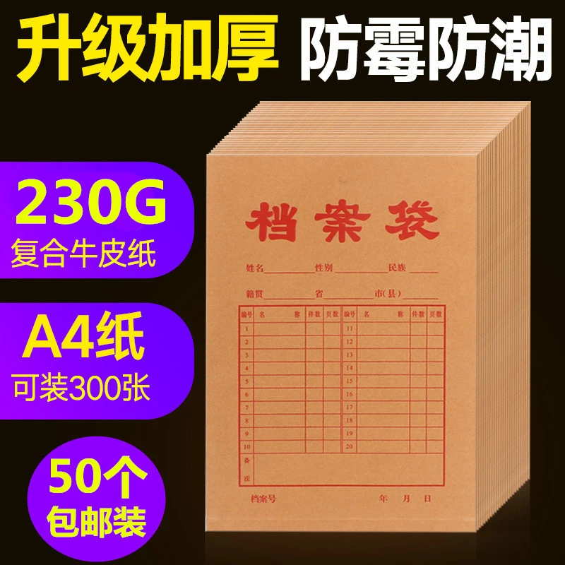 50个加厚档案袋230G克档案袋牛皮纸文件袋A4档案资料袋1809