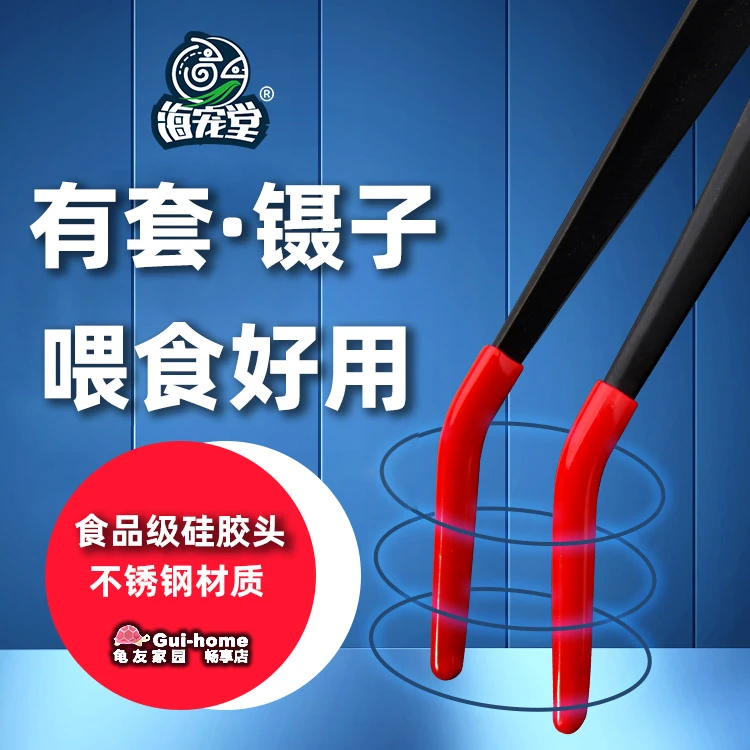 爬宠乌龟角蛙喂食镊子带保护套鱼缸六角龙守宫宠物防创伤硅胶套