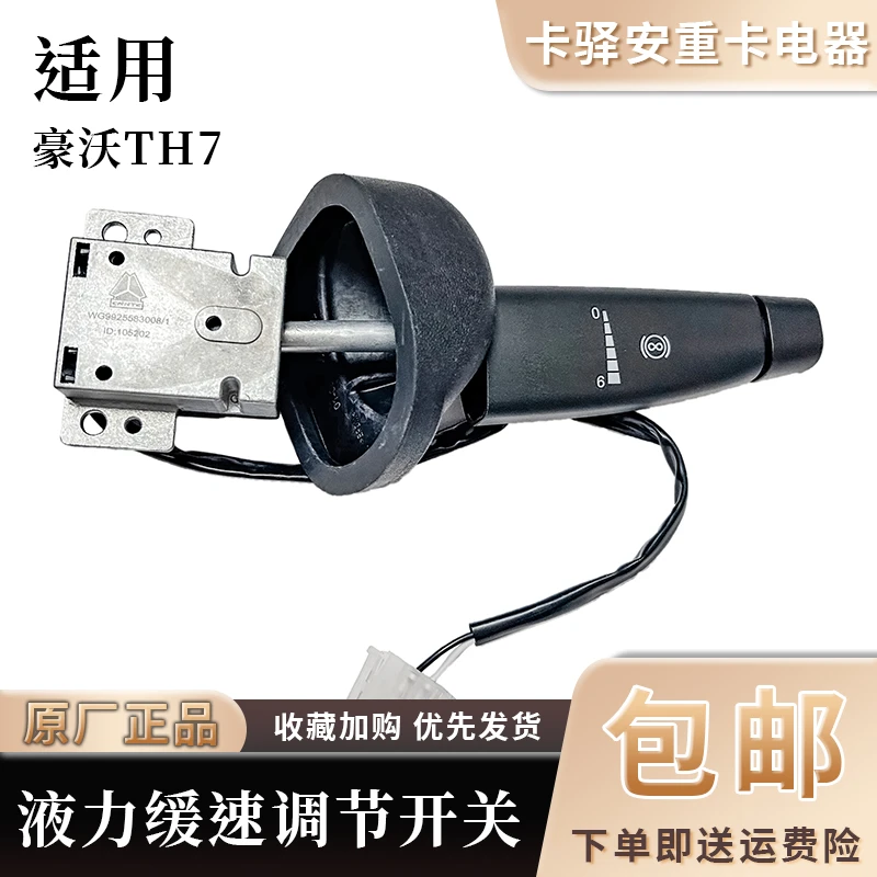 适配重汽豪沃配件豪沃TH7液力缓速开关缓速器调节开关组合开关