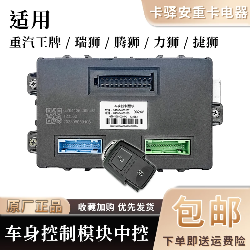 重汽王牌瑞狮腾狮力狮捷狮车身控制模块中控BCM器 372464原厂配件