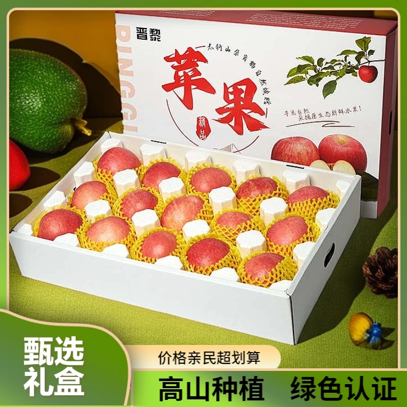 晋黎新年特惠苹果礼盒甄选山地红富士送人自吃健康绿色厂家直销