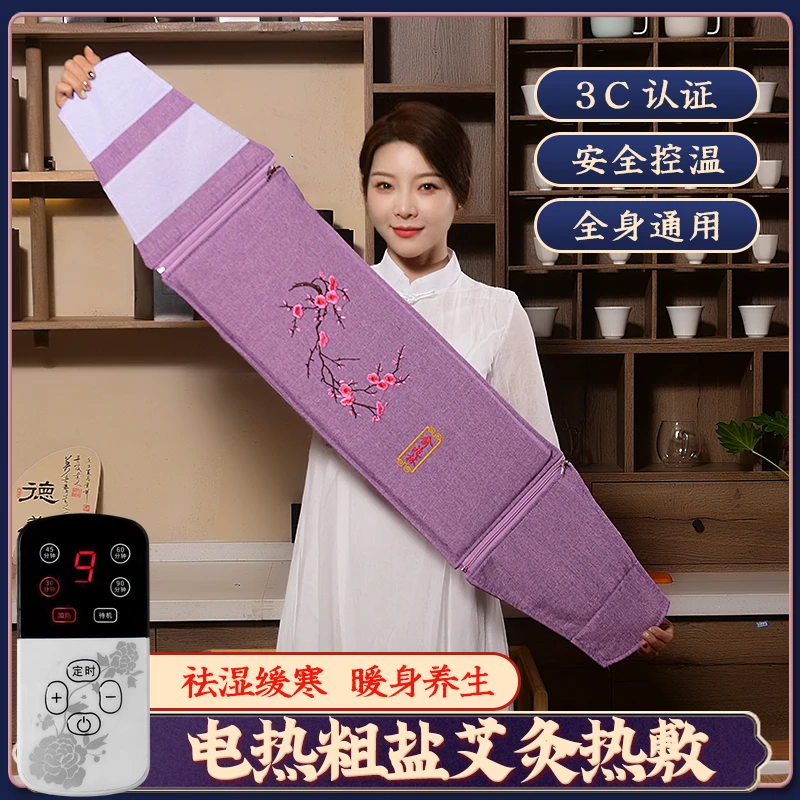 俞兆林盐袋粗盐海盐热敷包家用艾灸热敷袋电加热理疗袋暖宫护腰带