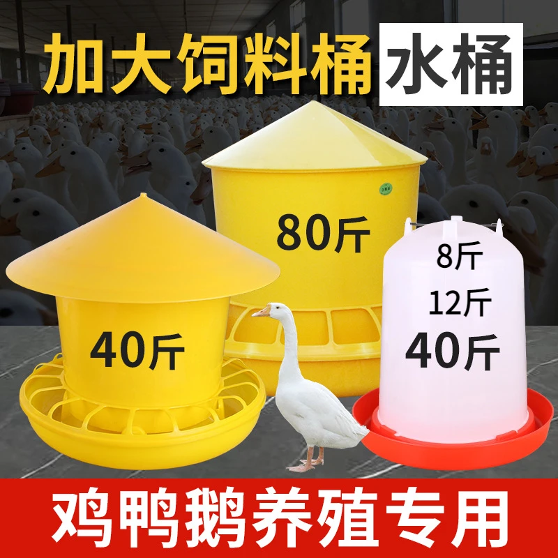 自动喂鸡加厚鸡饲料桶食槽喂食器鸡鸭鹅料槽鸡料桶养殖设备鸡