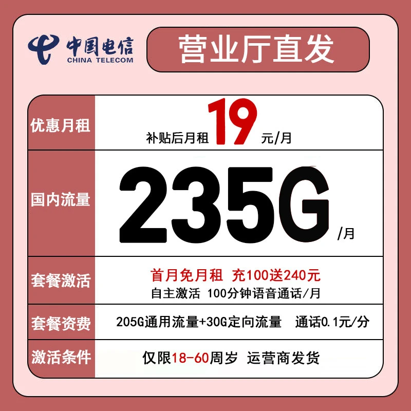 19元235G中国电信5g通用流量卡手机电话卡星卡长期资费低月租