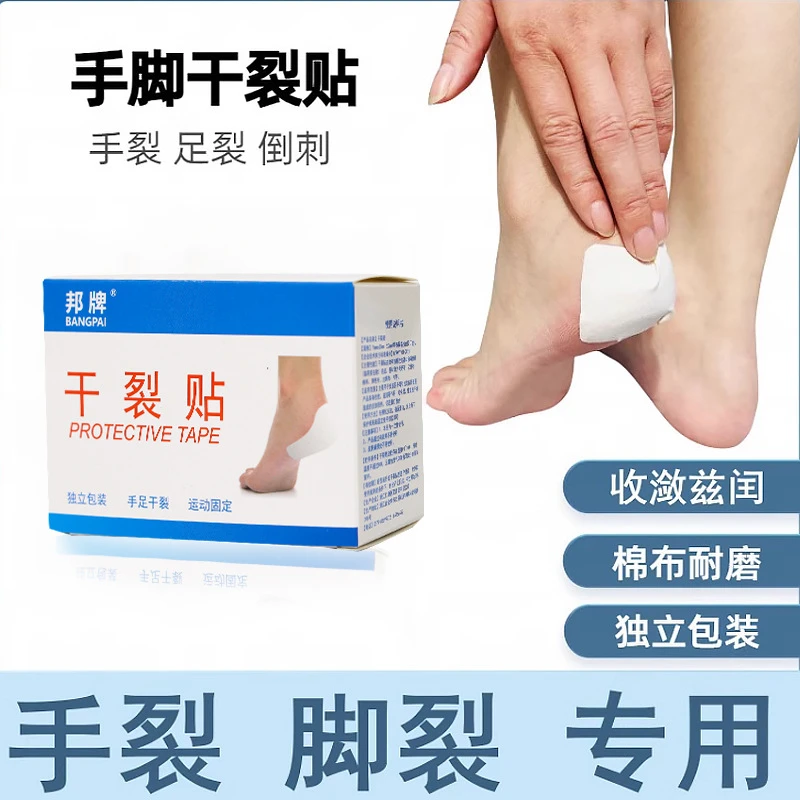 秋冬款手脚干裂贴手指足部胶布透气干裂贴