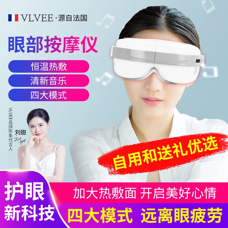 法国VLVEE智能眼睛按摩仪器护眼仪解疲放松热敷眼罩穴位按摩仪