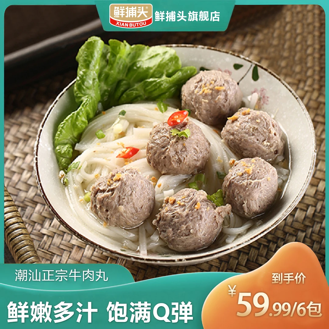 【年货节大促】潮汕牛肉丸 90%含肉量  弹脆爆汁 250g/袋*6袋 DD