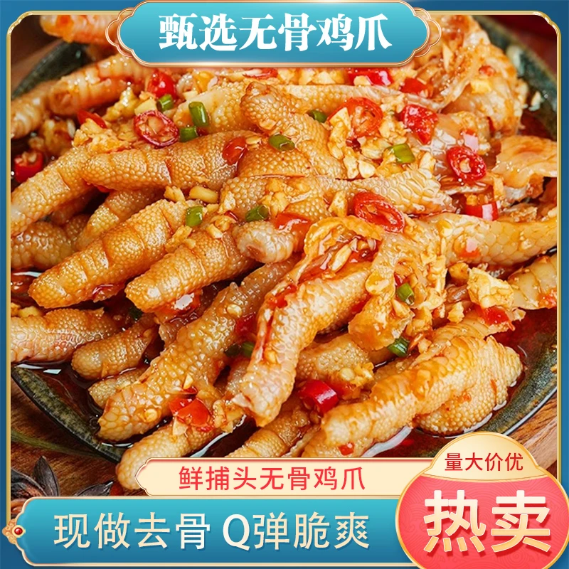 【鲜捕头】蒜香酸辣无骨鸡爪 Q弹脆爽 500g*3罐 TW