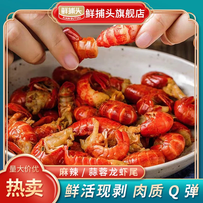 【仁汇优品S专属】麻辣/蒜蓉龙虾尾 饱满鲜嫩 Q弹 210g/盒 MS4.22