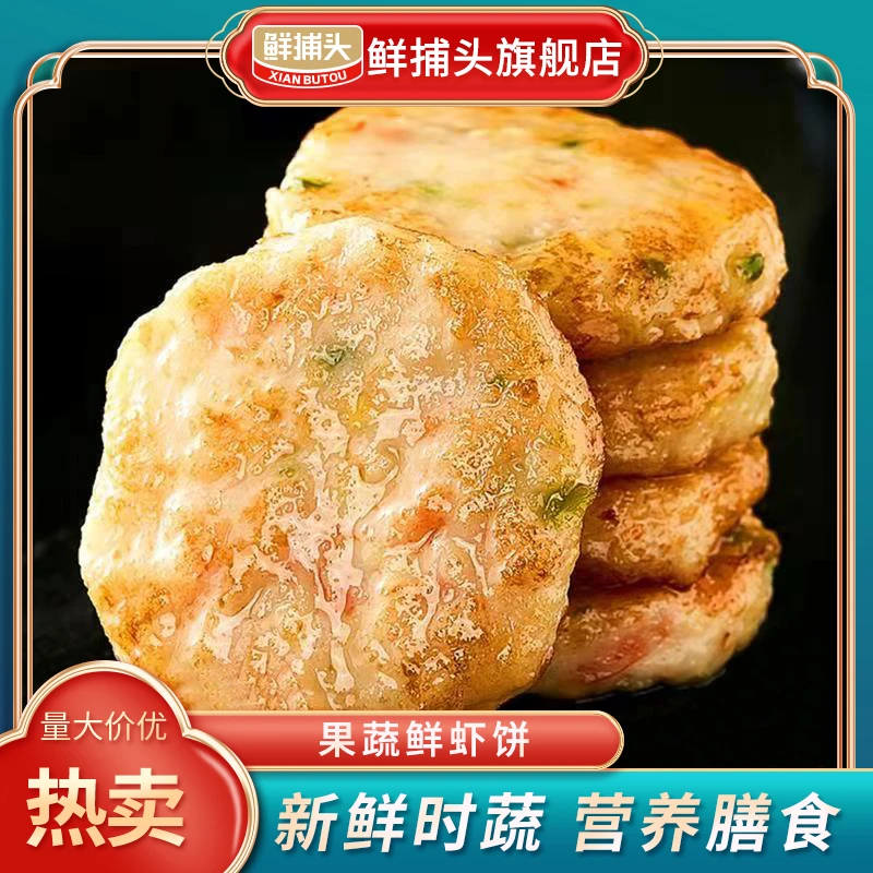 【红豆专属S】果蔬鲜虾饼 鲜香美味 营养均衡 速食100g*10袋