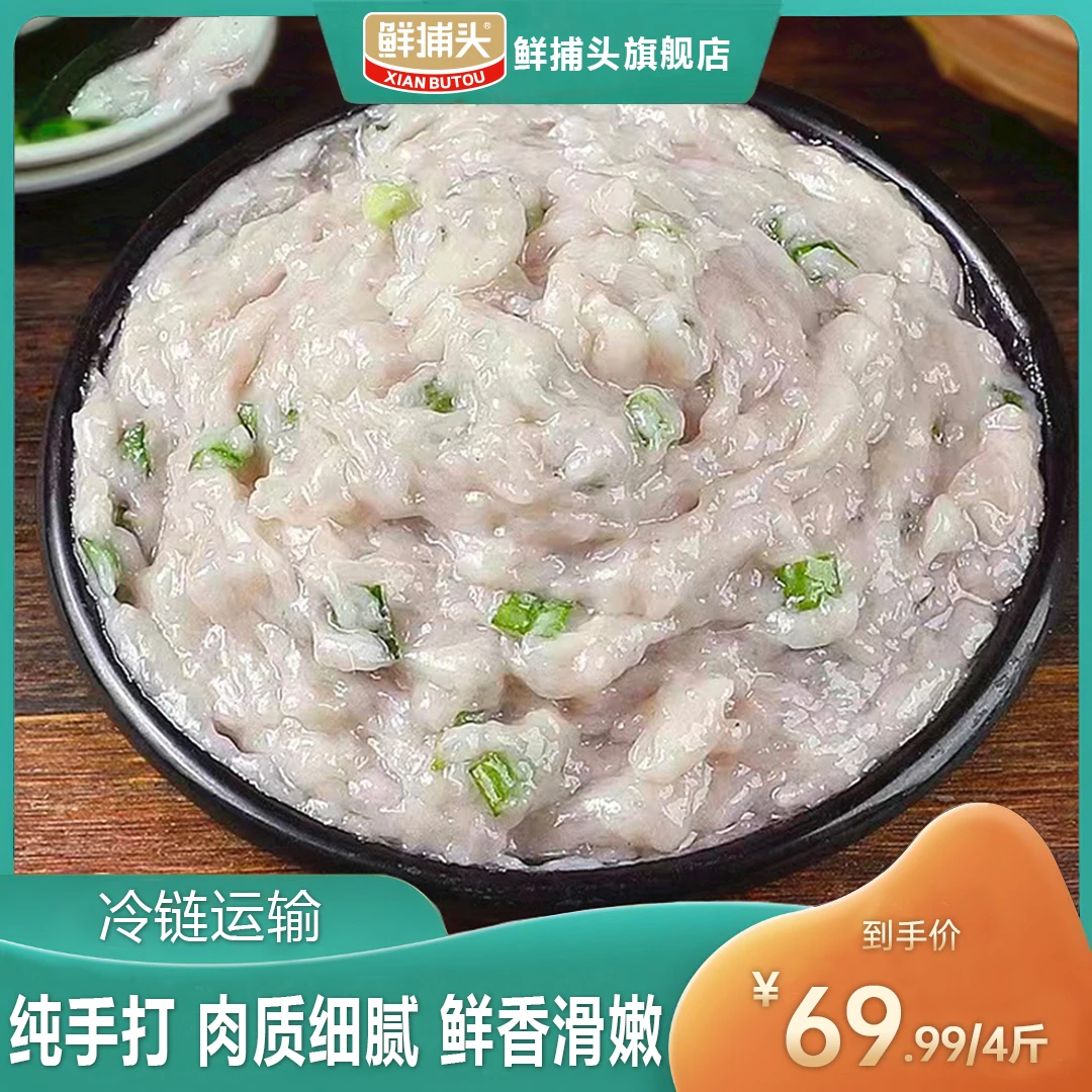 【买3斤送1斤，年货节大促】手工鲅鱼馅  新鲜鱼肉 500g/4盒  ww