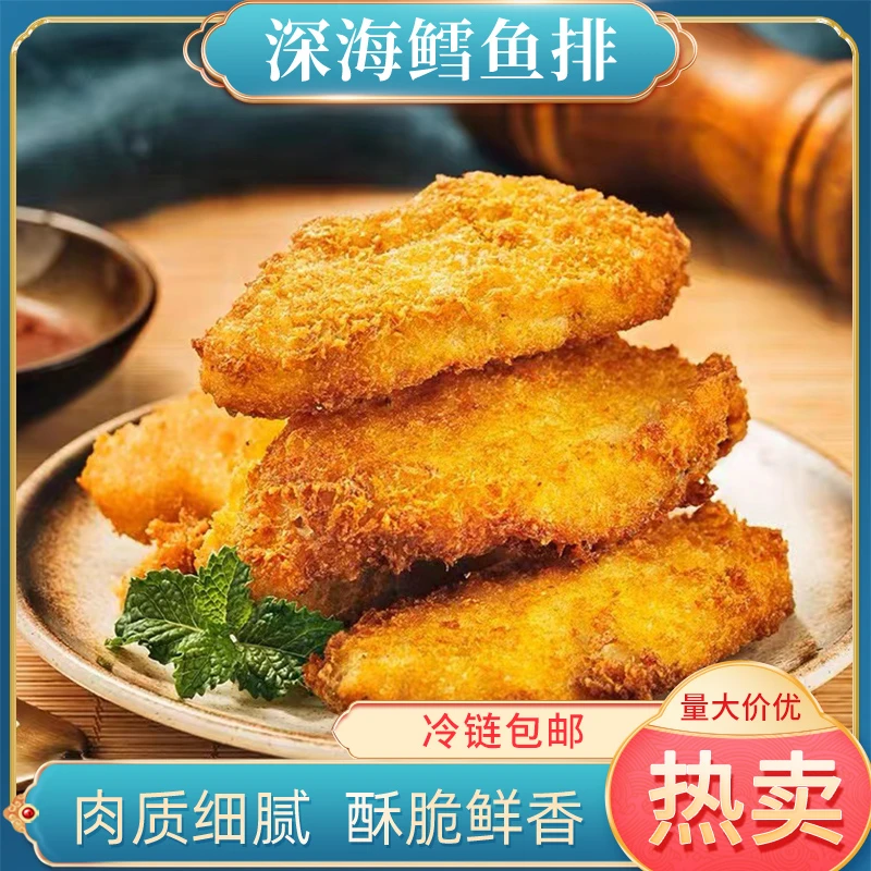 【鲜捕头】深海鳕鱼排 整块鱼肉 外酥里嫩 高蛋白280g*4盒 HD1.24