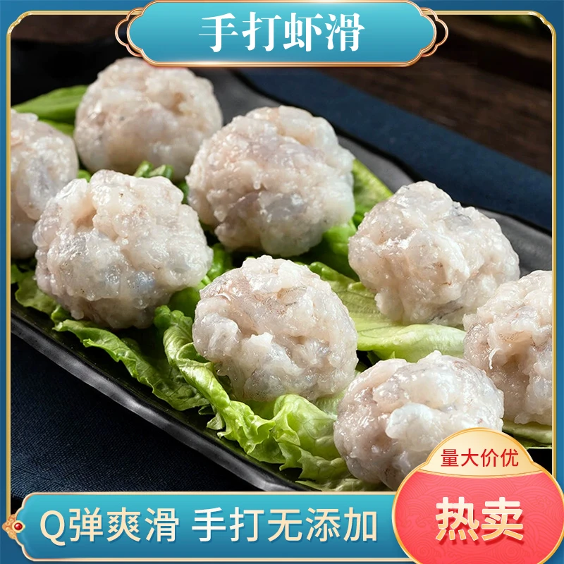 【鲜捕头】手打虾滑  Q弹鲜嫩虾滑 手打无添加 100g*8包