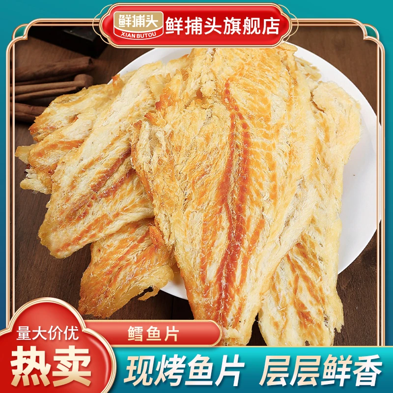 【玉希专属】碳烤鳕鱼片 口口鱼肉 层层鲜香 开袋即食30g*10袋