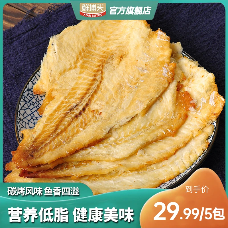 【双十一开抢,只限10月31日】碳烤鳕鱼片 层层鲜香开袋即食