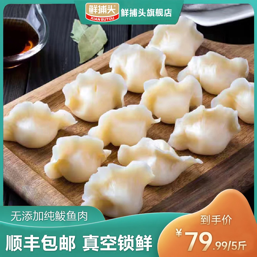 胶东鲅鱼水饺 纯手工制作 皮薄馅大真空锁鲜300g*5包