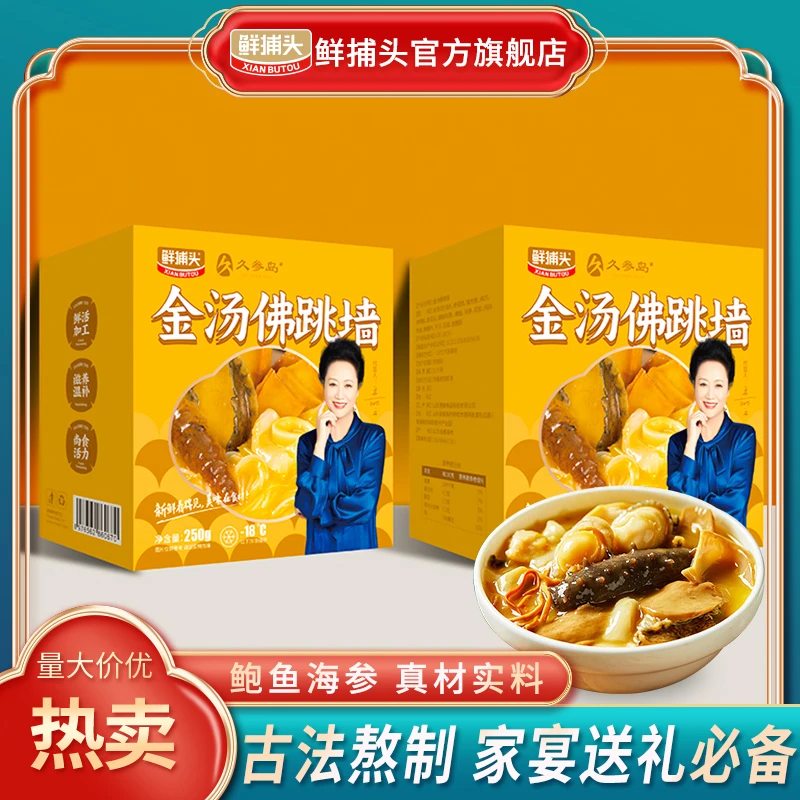 【鲜捕头】金汤佛跳墙 海参鲍鱼 家宴送礼 加热即食 250g*6盒