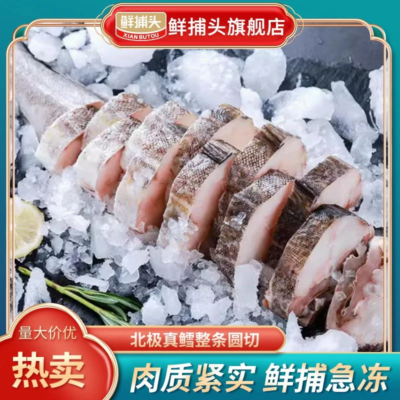 北极鳕鱼 整条原切 大西洋真鳕鱼 1kg/条