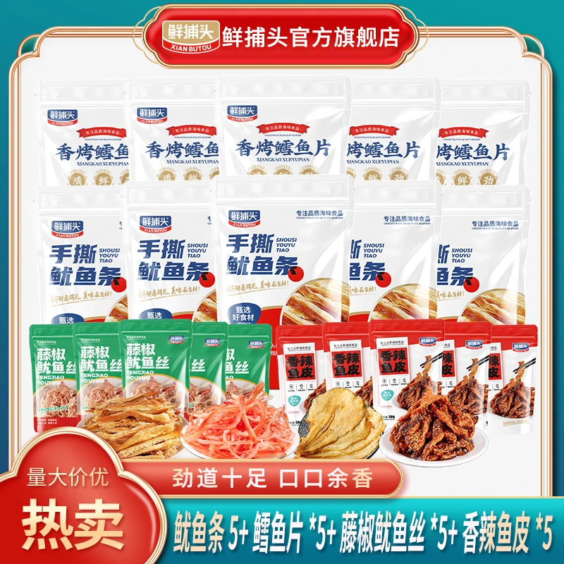 【仁汇优品S】香辣鱼皮+藤椒鱿鱼丝+鳕鱼片+鱿鱼条零食礼盒MS112