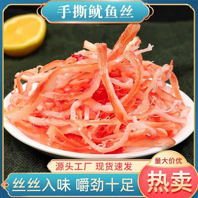 手撕鱿鱼丝 丝丝入味 网红零食 开袋即食 30g*3袋