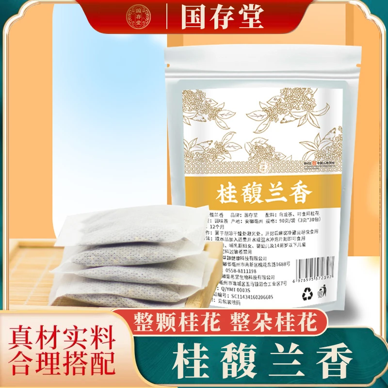 国存堂桂馥兰香茶