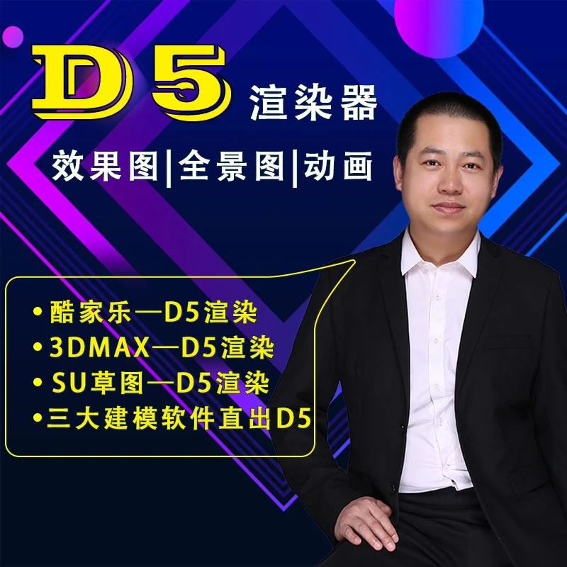 D5渲染器效果图，全景图，动画