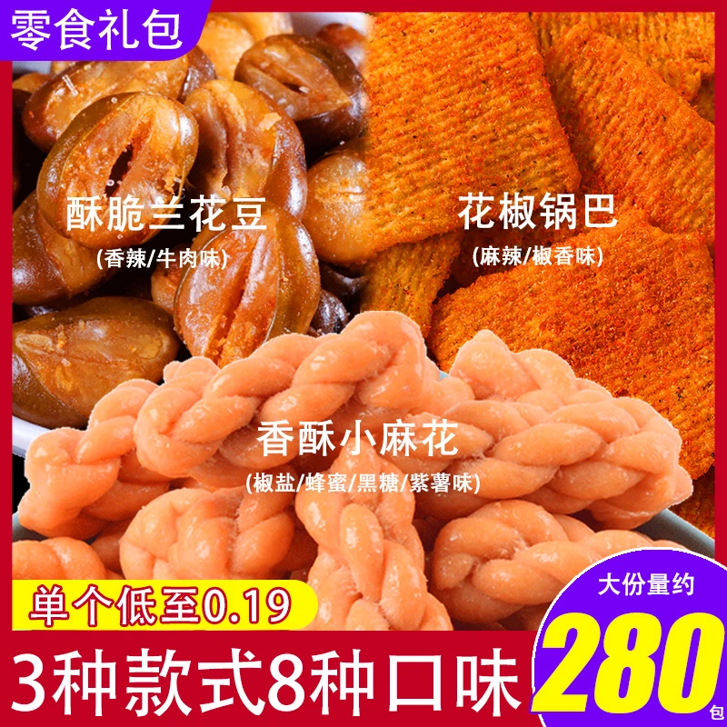 善美源小麻花零食礼包兰花豆蚕豆锅巴办公室散装充饥解馋食品小吃