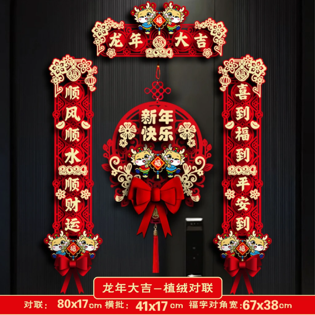 2024磁吸喜庆龙年对联新款春节家用新年装饰创意磁吸精美春联流苏